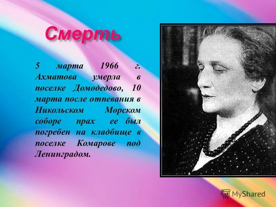 Отпевание ахматовой в никольском соборе. А ахматова подмосковский санаторий. Мертвым ахматова. Мертвым ахматова. Анна ахматова смерть.