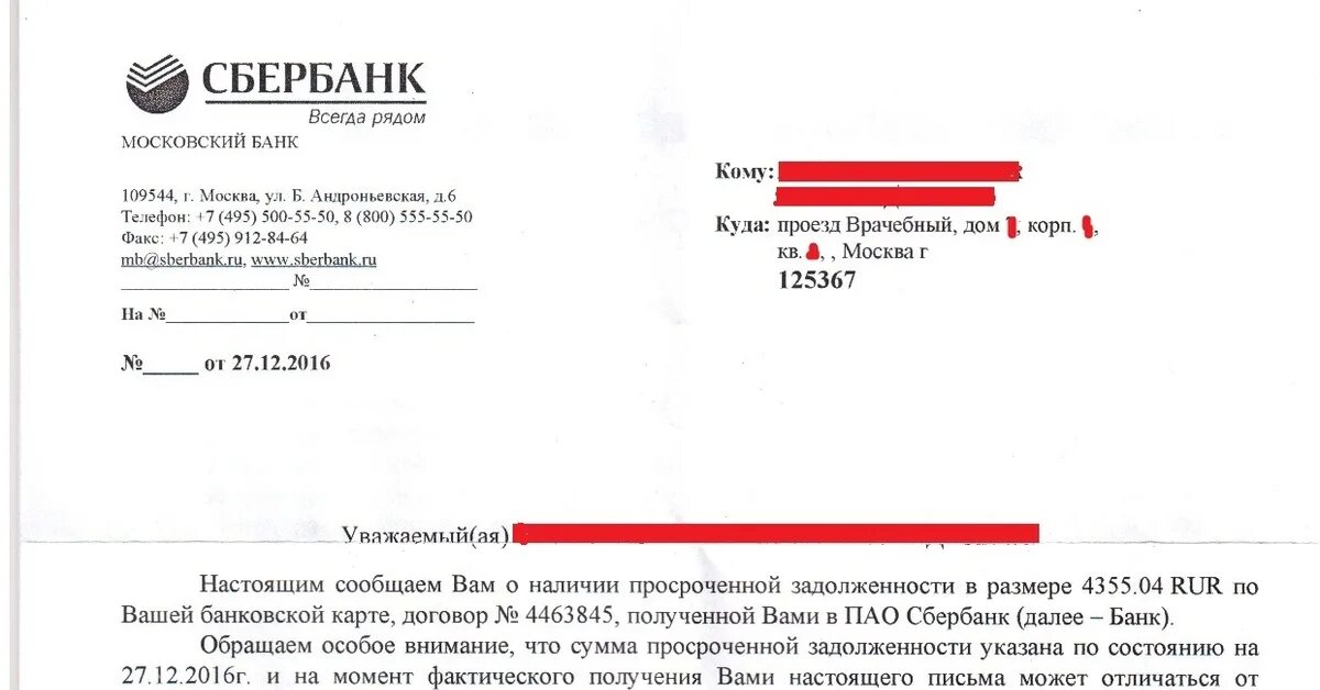 Заявление в банк о мошенничестве. Как написать заявление в Сбербанк о мошенничестве. Письмо от Сбербанка о мошенничестве. Образец заявления в Сбербанк о мошенничестве. Обращение в Сбербанк о мошенничестве образец.