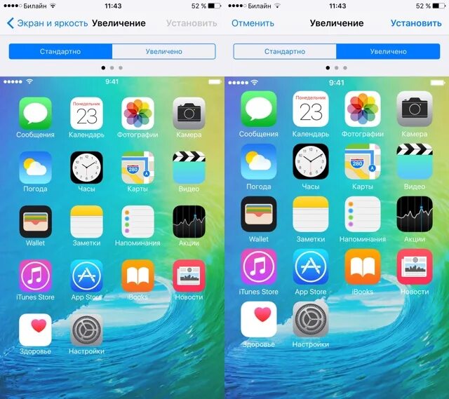 Настройка обоев на айфон. Стандартный экран iphone. Увеличить экран на айфоне. Увеличенный экран на iphone.