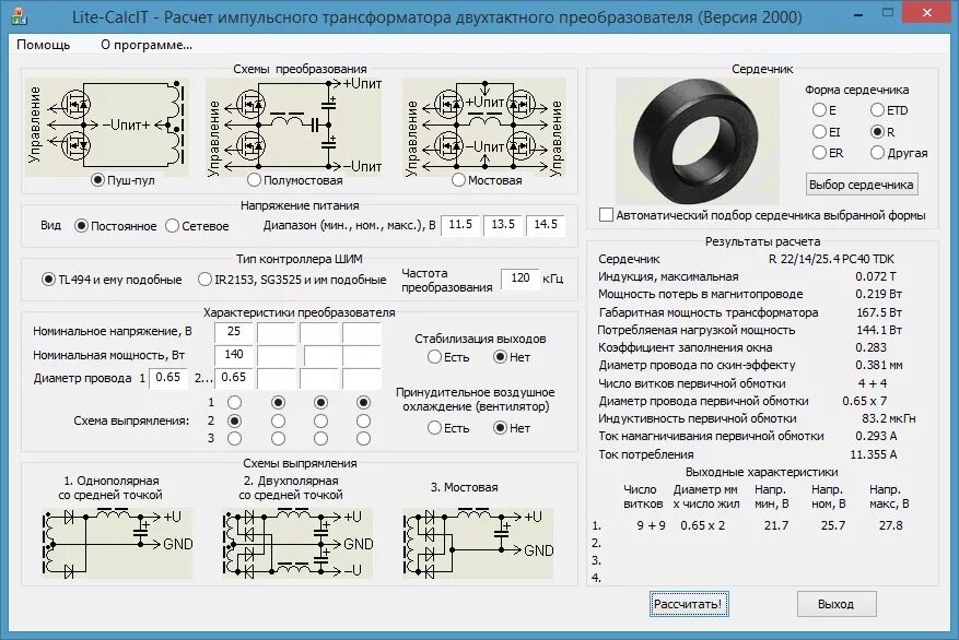 В повышающем трансформаторе число витков обмотки. Программа для намотки импульсного трансформатора. Схема обмоток импульсного трансформатора. Габаритная мощность импульсного трансформатора. Калькулятор намотки трансформатора.