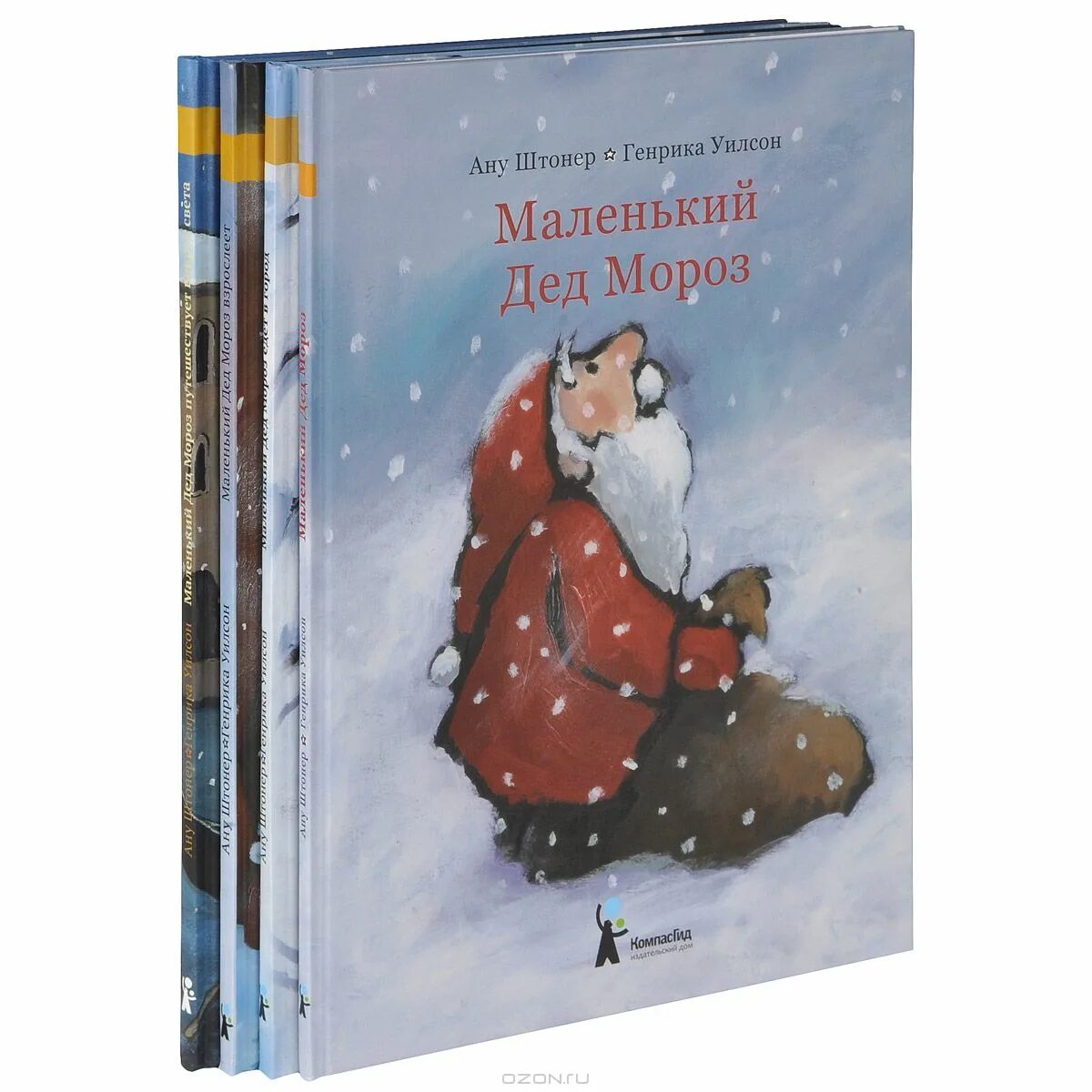 Маленький дед мороз книга. Сказка про маленького деда мороза. Маленький дед мороз книга ану штонер путешествует. Маленький дед мороз”, ану штонер обложка. Сказка про маленького деда мороза.