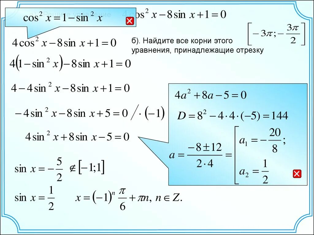 Корень из cos2x sin x. Найти все корни уравнения принадлежащие отрезку. Все корни уравнения принадлежащие отрезку.