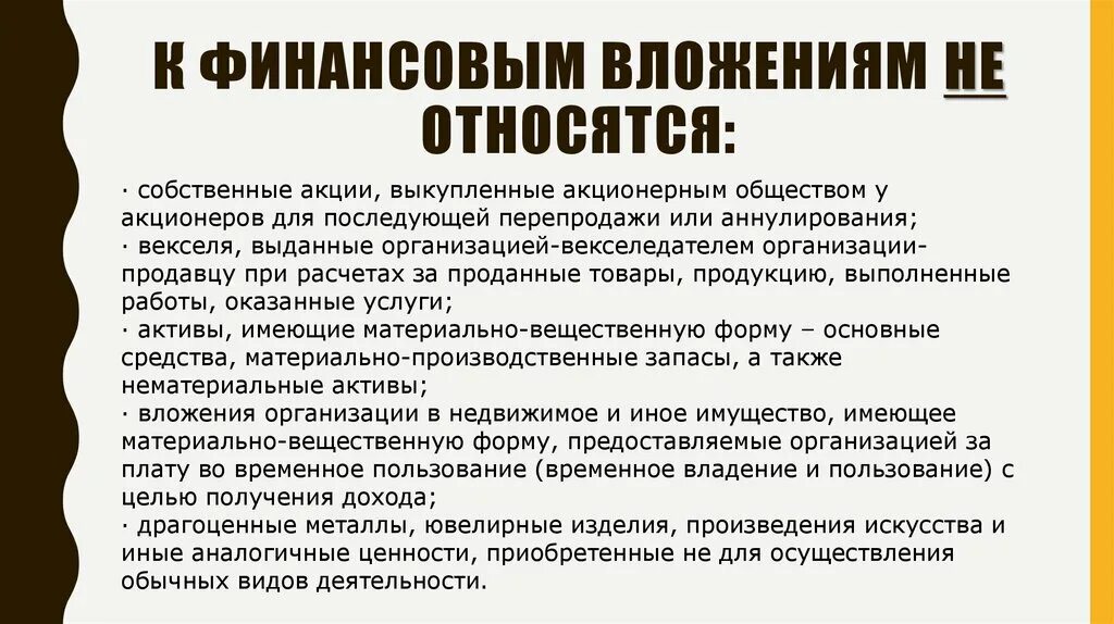 Акции являются имуществом. Собственные акции выкупленные у акционеров. Выкуп акций у акционеров акционерным обществом. К финансовым вложениям не относятся. К финансовым вложениям относят.