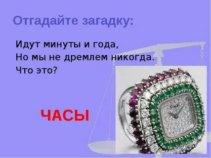 Загадка 18 века
