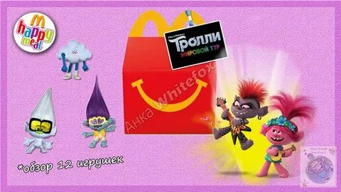 Хэппи мил вкусно и точно