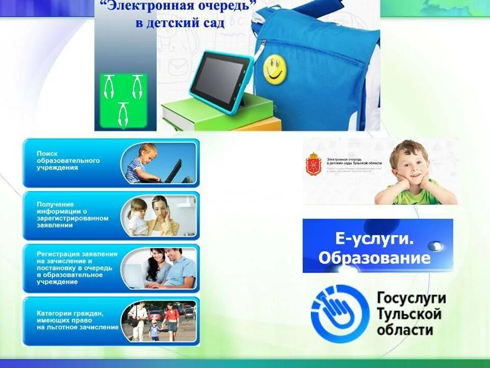 Запись в дет. Электронная очередьвдеский сад. электронная очередь в детский сад. электронная очередь в детские сады. госуслуги детский сад.