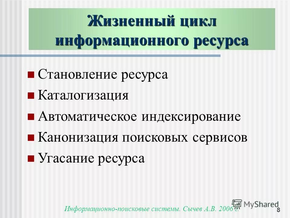 Виды информационного поиска. Проблемы информационного поиска. Виды информационного поиска. Проблемы поиска документов. Навык поиска информации.