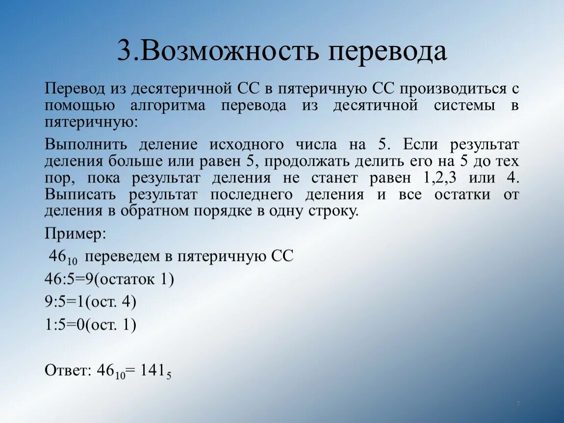 Из десятичной в пятеричную систему. Пятеричная система счисления в десятичную. Из пятеричной в десятичную. Как перевести число в пятеричную систему счисления.