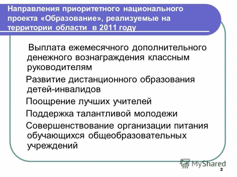 Современные национальные приоритеты. Проблемы приоритетный национальный проект образование. Приоритеты национального проекта образование. Итоги реализации национального проекта образование. Национальные приоритеты офис.