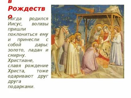Пересказ волхвов