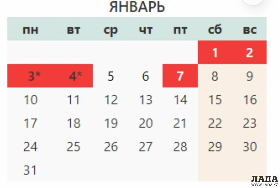 Праздничные дни в январе 2022. Выходные в январе 2022 в Казахстане. Праздничные дни в Казахстане в 2022 году. Выходные в январе 2022.