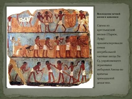 Жизнь крестьянина в древнем египте