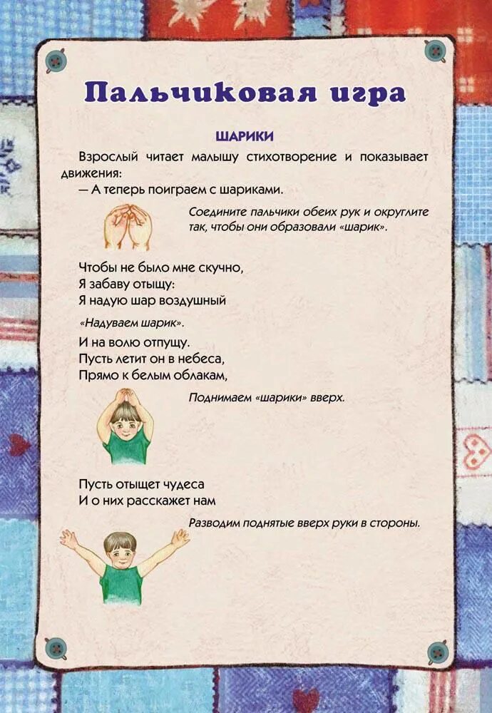 Пальчиковые игры стихами. Пальчиковые игры для годовалого ребенка. Пальчиковая гимнастика для детей 1.5 до 2 лет. Пальчиковые игры для малышей дети. Пальчиковые стишки для детей 1 года.