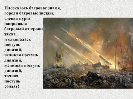 Не слышно бой