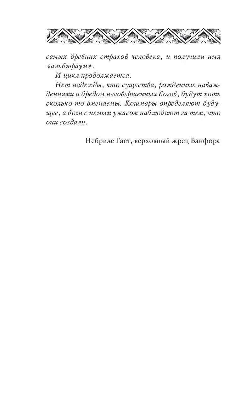 Читать книгу без надежды. Без надежды на искупление книга. без надежды на искупление иллюстрации.