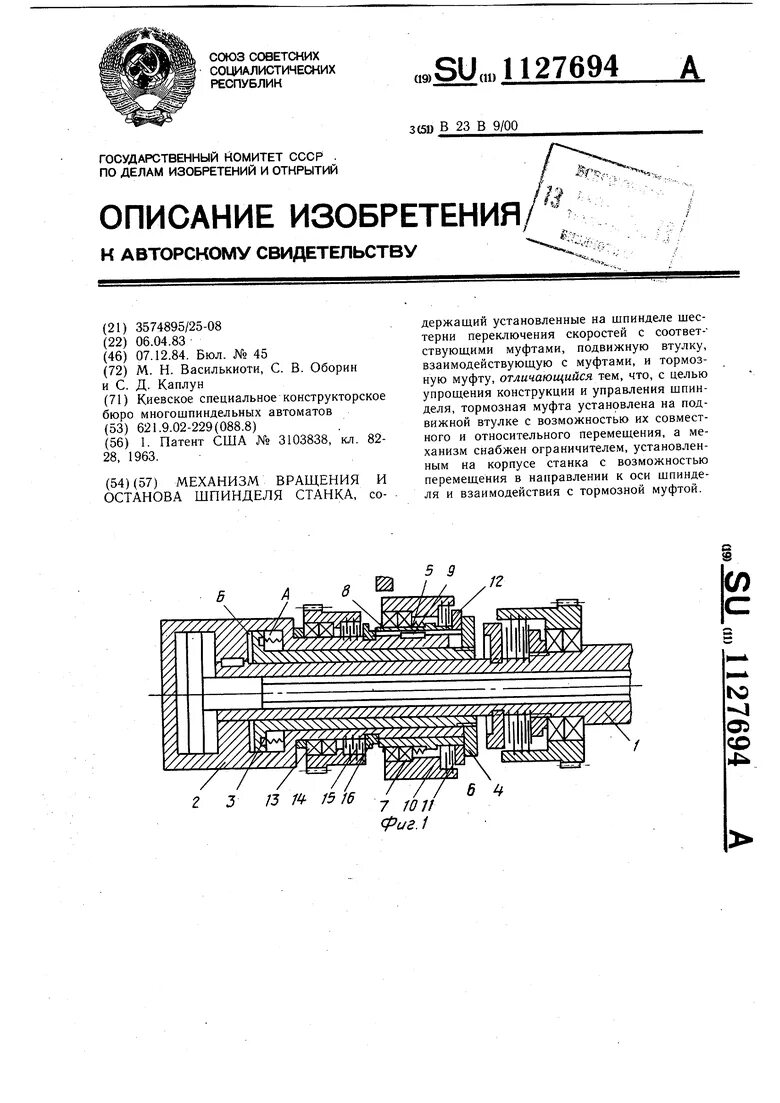 Регулировка оборотов шпинделя. Минимальная длина закрепления в шпинделе станка. механизм поворота шпинделя. скорость подачи шпинделя для отверстия 79. скорость подачи шпинделя для отверстия 79 2e78 п.