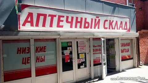 Аптечный склад апрель