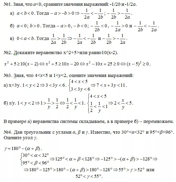 1 7 докажите что a b. Докажите неравенство. Y= 5 - 1/X + 5x^-4 решение. Сравнение x1 и x2 и x3 и x4. Оцените выражение 3<a<4 и -5<b<-4 1)a+b.