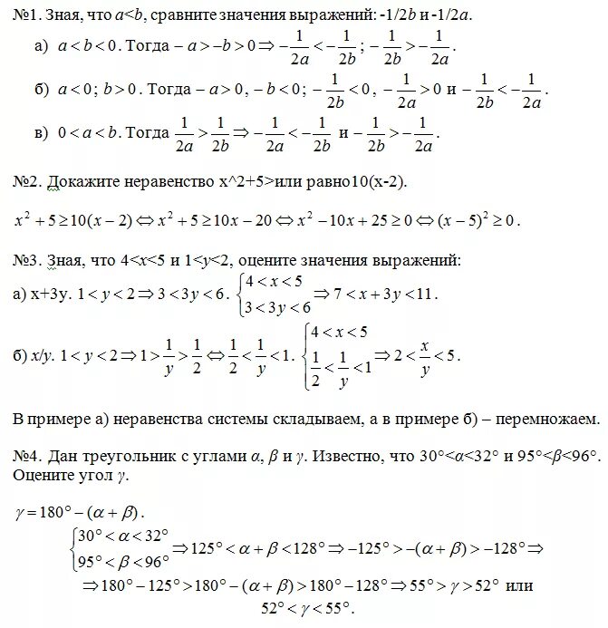 Докажите что y x 3. Докажите неравенство. Y= 5 - 1/X + 5x^-4 решение. Сравнение x1 и x2 и x3 и x4. Оцените выражение 3<a<4 и -5<b<-4 1)a+b.