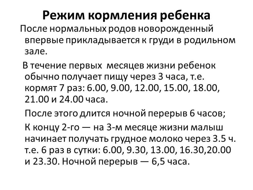 График кормления новорожденного грудным молоком по часам. Кормление новорожденных смесью 3 месяца режим. График кормления новорожденного смесью в 3 месяца. График кормления новорожденного смесью по часам.