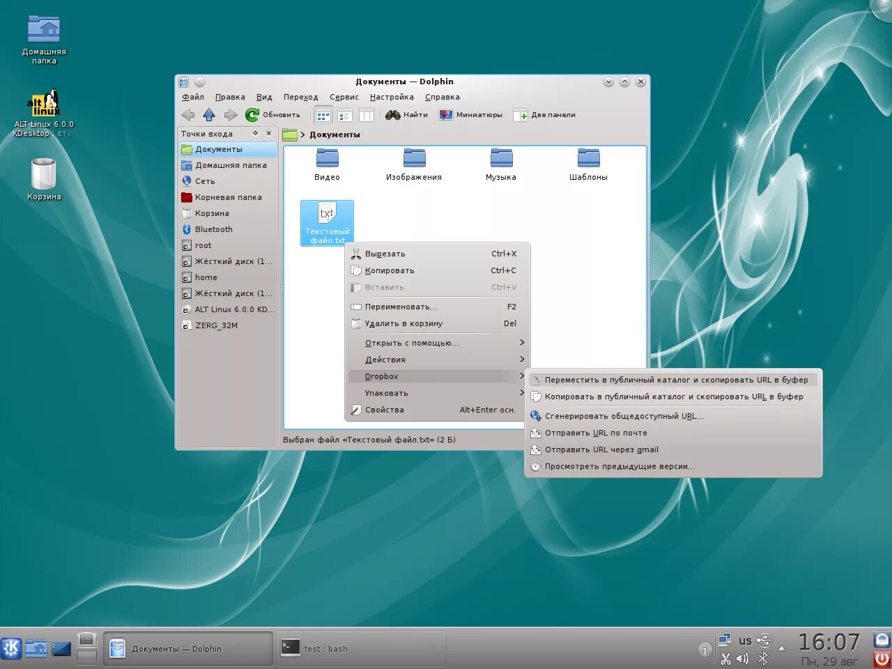 Linux перенести файл. ОС Альт Linux. Операционная система alt Linux. Alt Linux Интерфейс. Дистрибутив alt Linux это.