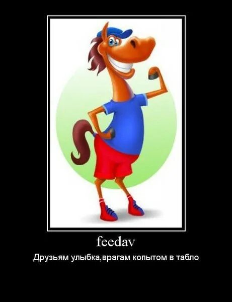 Улыбайся врагу. Улыбайся врагу