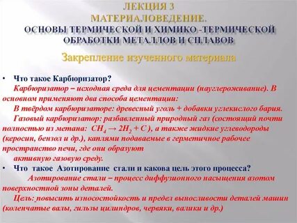 Металловедение термическая