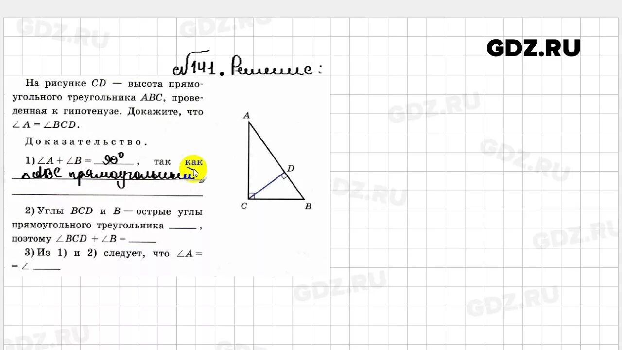 Геометрия 7 9 класс атанасян 654. Геометрия 7 класс Атанасян 141. Геометрия 7 класс номер 141. Геометрия 7 класс 145. Объяснение номера 141 геометрия 7 класс.