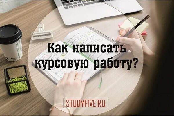 Сайт пишет сам. Как написать курсовую работу самостоятельно. Как написать пишем самостоятельную работу. Как писать автора в курсовой. Писал курсовую сам.