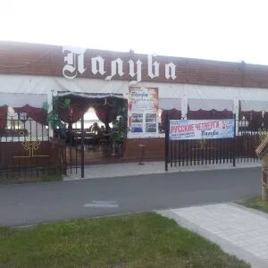5 причал череповец магазин