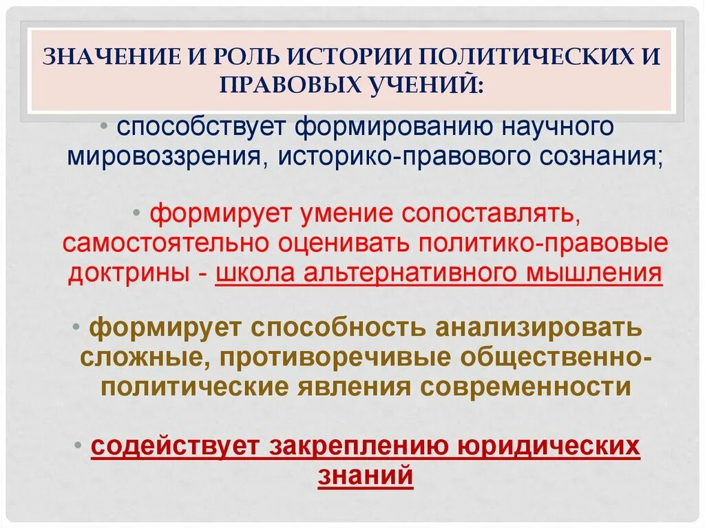 Политико правовые учения. Роль и значение истории. Политико-правовые учения обозначают. Понятие истории политических и правовых учений. История Полит учений.