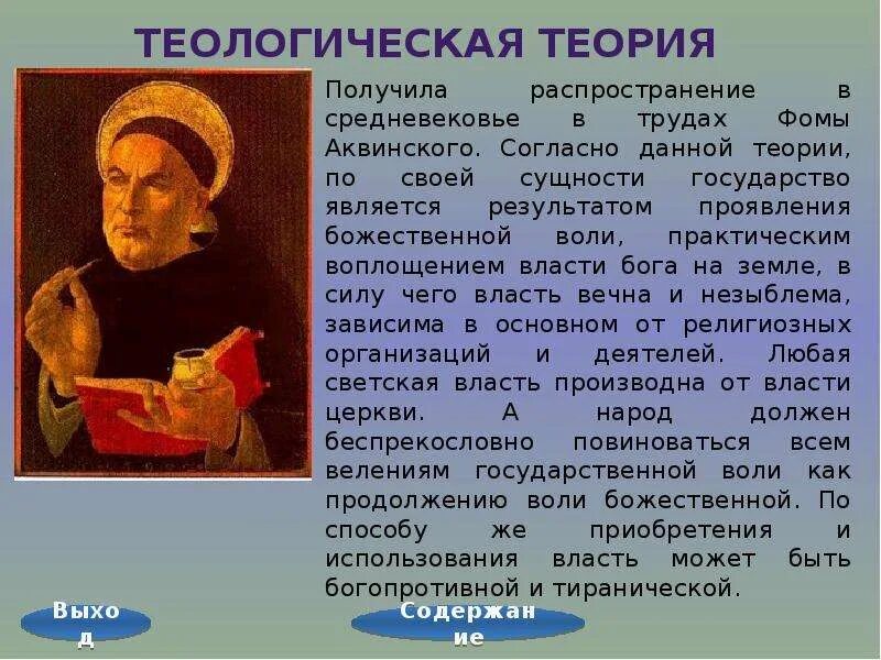 Возникновение теологической теории