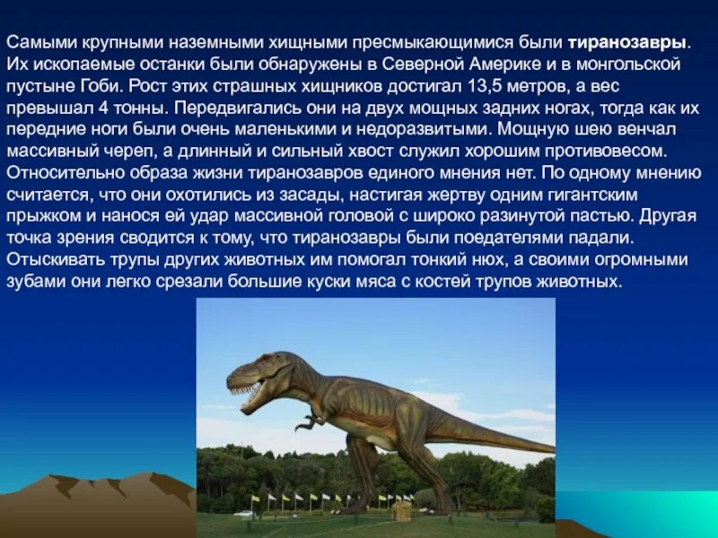 Проект про динозавров