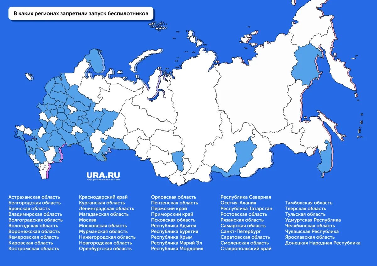 Какие области России беспилотники. Пятый регион России. Регионы России. Карта беспилотников по России.