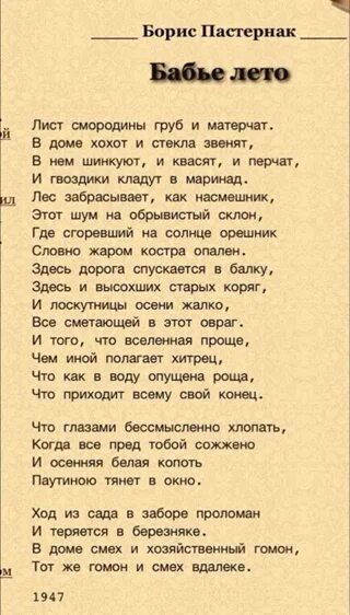 Настроение стихотворения июль пастернак. Бабье лето Пастернак. Бабье лето стих Пастернак. Пастернак лето стих. Стихотворение Пастернака.