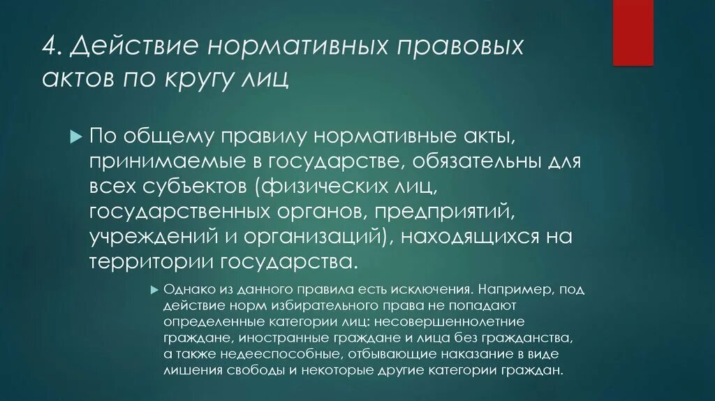 Пределы действия суда. Действие нормативных актов. Действие НПА. Пределы действия нормативных правовых актов. Действие нормативных актов по кругу лиц.