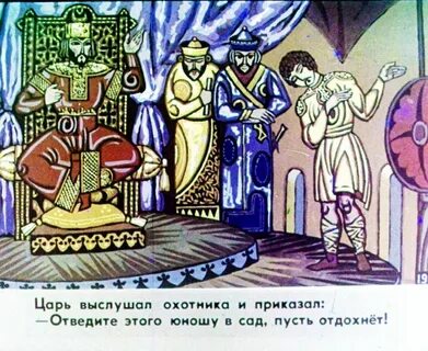 Дочь этого царя