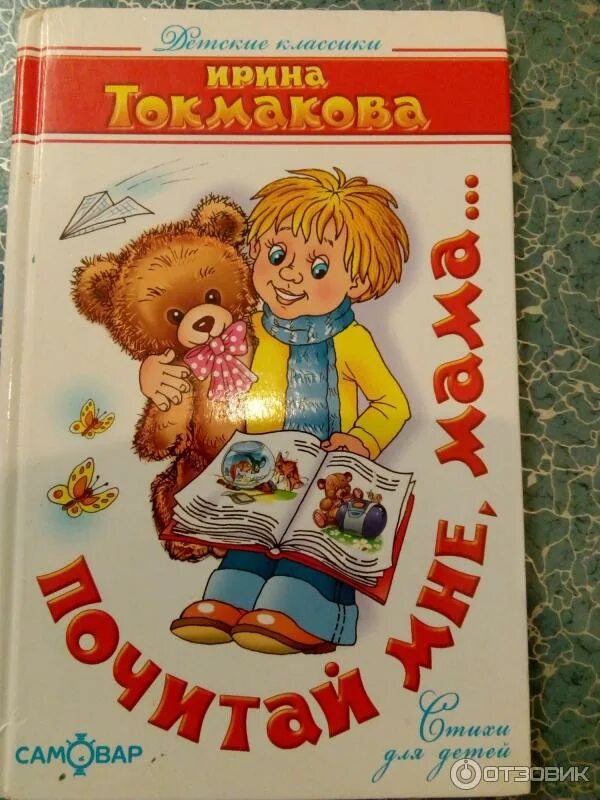 Токмакова книги для детей. Книжки Ирины Токмаковой. Книги Токмаковой для детей.