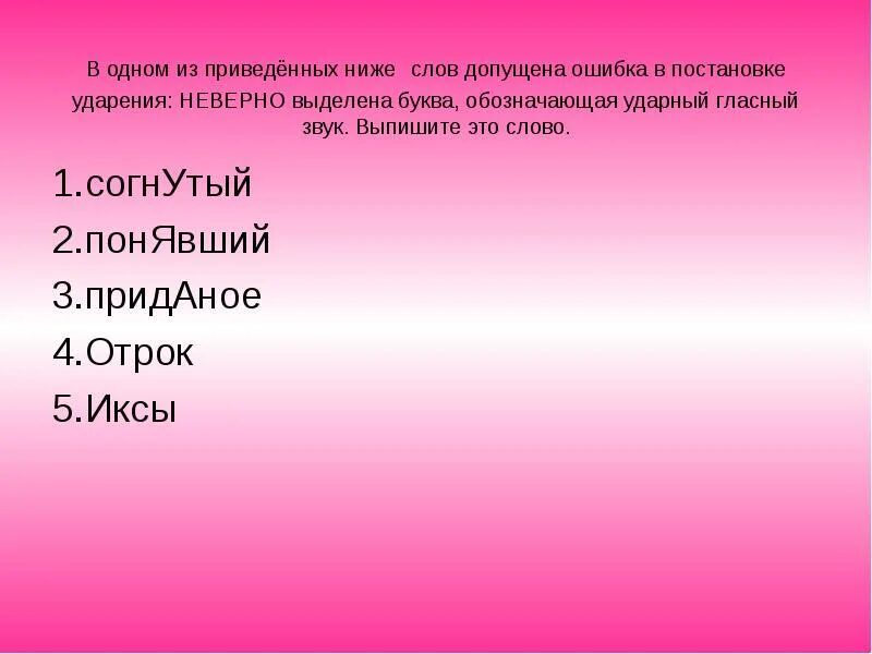 1 нет новостей 2 согнутый 3 начавшись