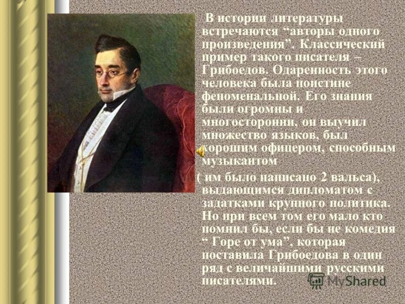 Где находится грибоедов. Грибоедов в истории России. Грибоедов творческий путь.