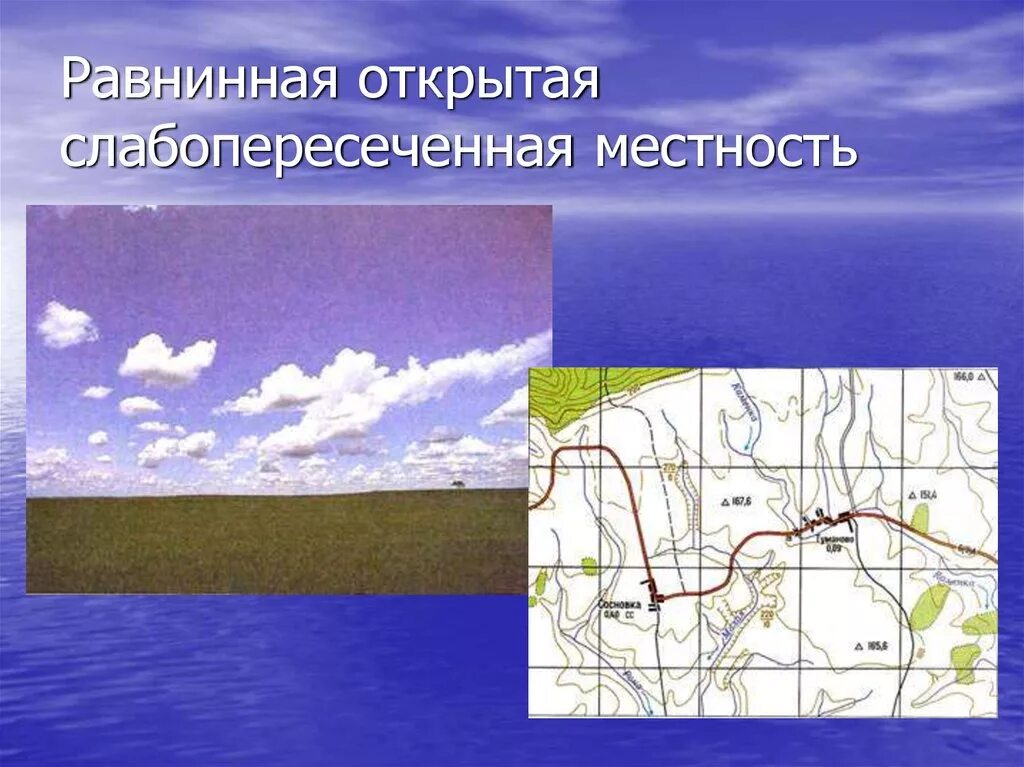 Открытую равнину