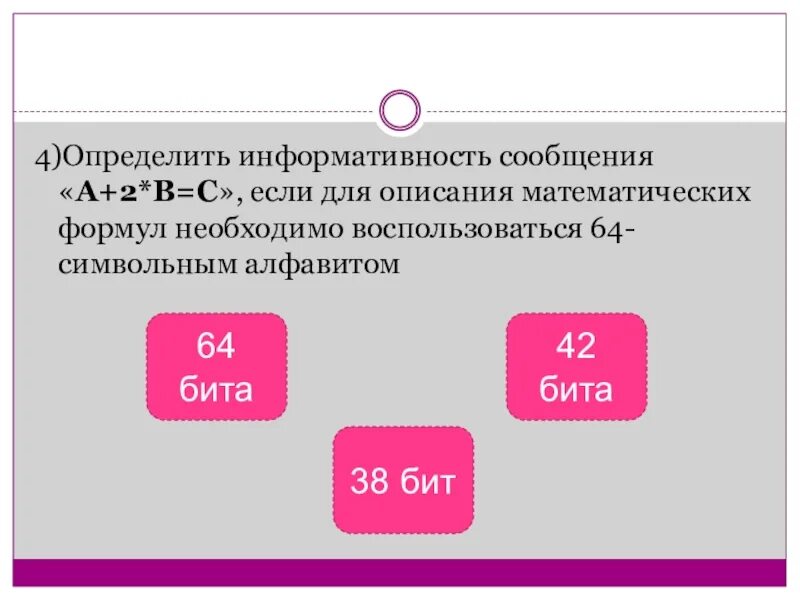 Определите количество битов в 2. Сколько информации содержится в сообщении. сколько бит содержит информация. сколько бит в сообщении. определить количество бит в сообщении.