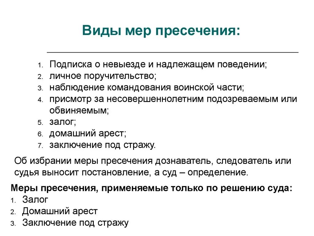 Понятие мер пресечения в уголовном процессе. Меры административного пресечения. Меры пресечения понятие. Виды мер процессуального принуждения.