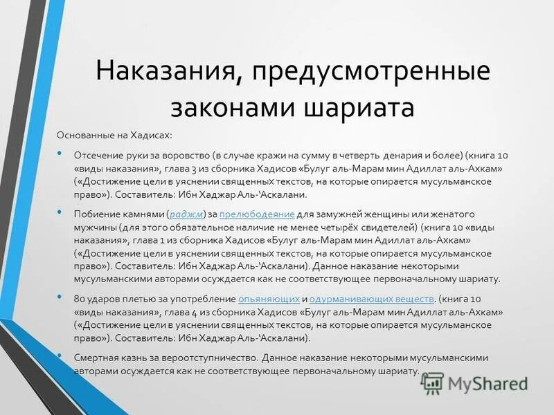 наказания за административные правонарушения. характеристики видов уголовного наказаний. дайте общую характеристику мусульманской правовой семье. наказания не связанные с лишением или ограничением свободы. виды наказаний назначаемых несовершеннолетним таблица.