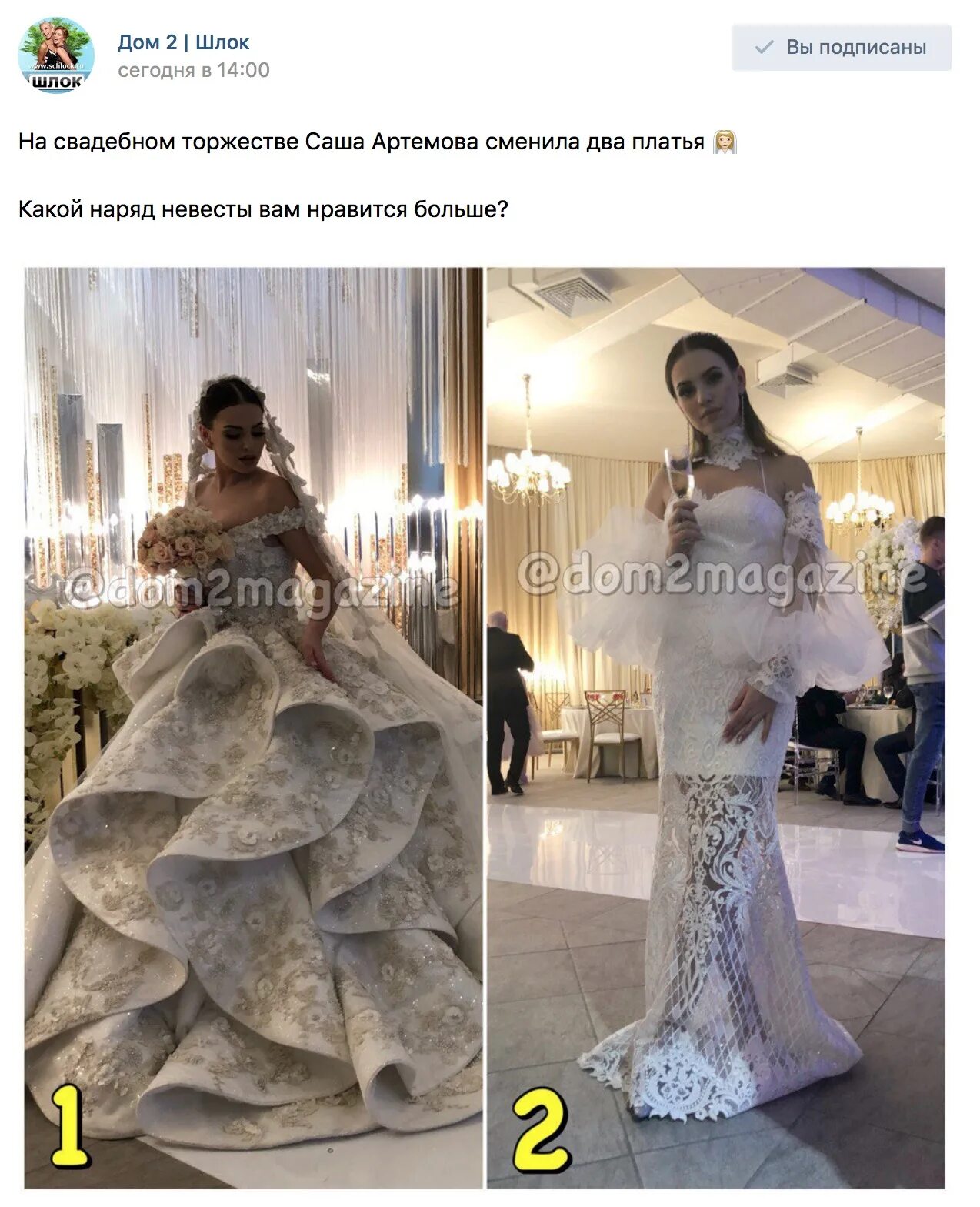 Саша Артемова свадьба