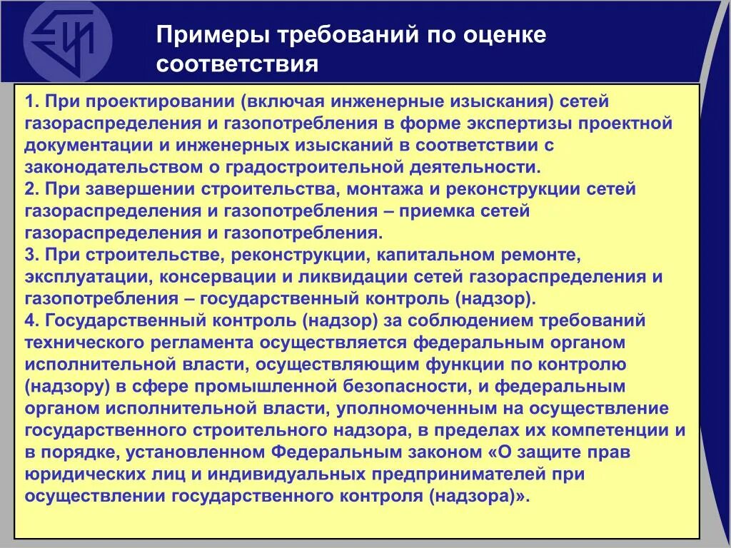 Промышленная безопасность сеть газопотребления. Требования промышленной безопасности. Безопасность систем газораспределения и газопотребления. Идентификация сетей газораспределения и газопотребления. Технические условия к сетям газораспределения.