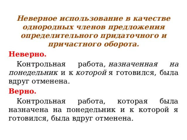 Ошибка в построении сложного сложноподчиненного предложения. Ошибки в однородных предложениях ЕГЭ 8. Ошибка в построении сложного предложения определительного. Ошибка в построении предложения с однородными членами ЕГЭ 8 задание. Ошибки в сложном предложении ЕГЭ.