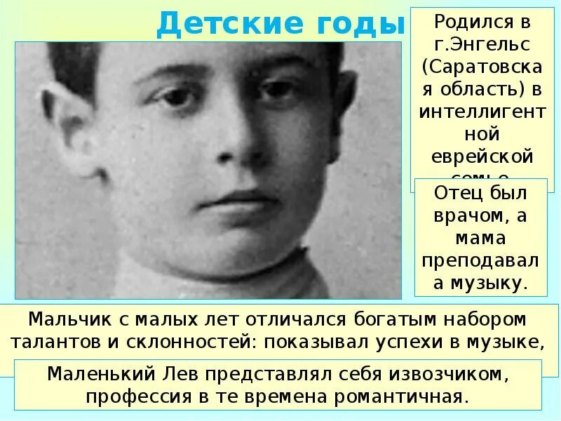 Лев Абрамович Кассиль (1905 – 1970) родился 10 июля 1905г. Детство Лёвы. Льва Абрамовича Кассиль (1905—1970) «ранний выход». Лева в детстве. Родился 1970 лет