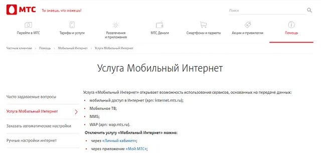 Выключить интернет на МТС. МТС отключение интернета. Отключить мобильный интернет МТС. Как выключить интернет МТС. Услуга мобильный интернет мтс