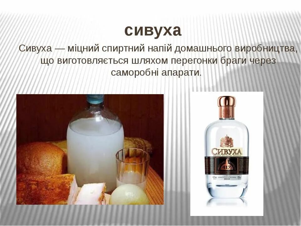 Сивуха. Духовная сивуха. сивуха цвет. сивуха потравитесь.